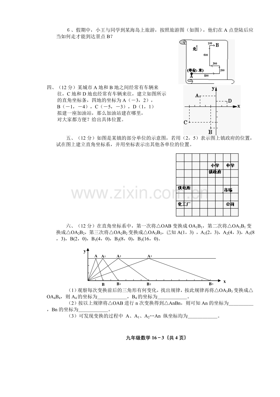 数学八年级上《图形与坐标》复习测试题(答案).doc_第3页