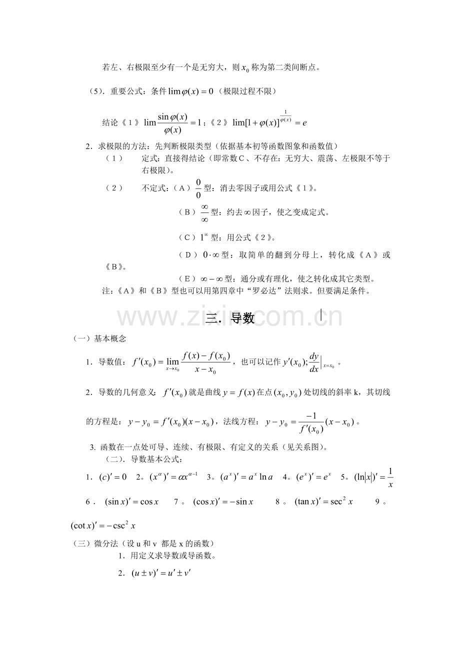 高等数学(上册)基本公式、概念和方法.doc_第2页