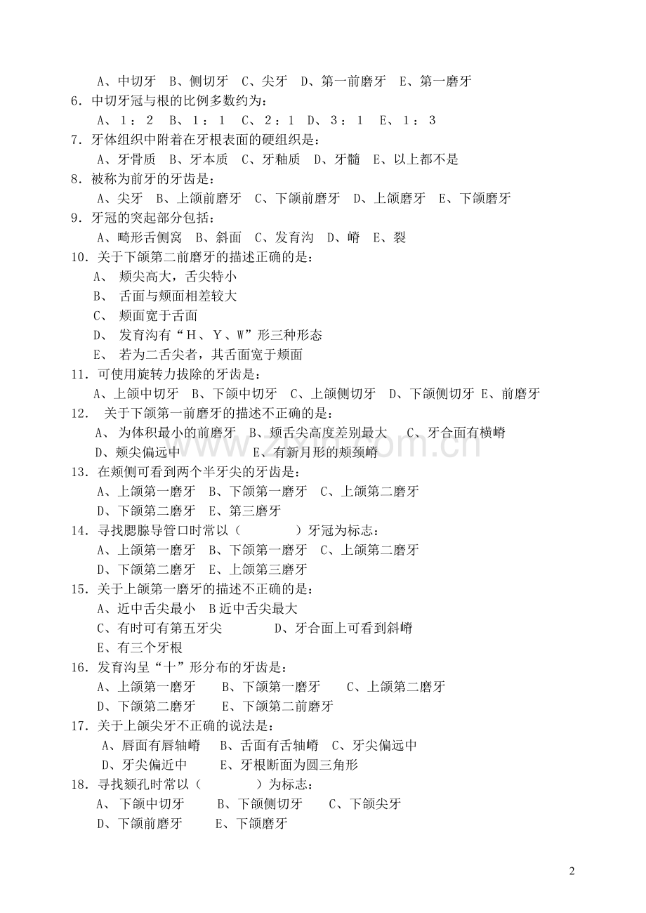 -口腔解剖生理学习题附答案.doc_第2页