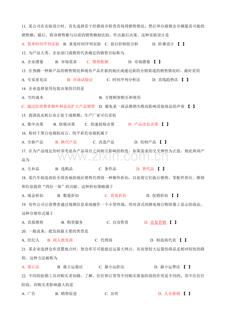 市场营销学试题2及答案.doc_第2页