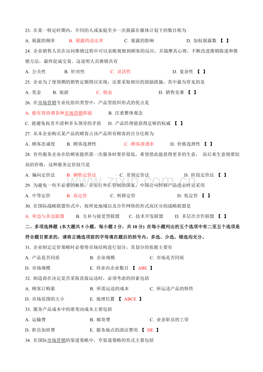 市场营销学试题2及答案.doc_第3页