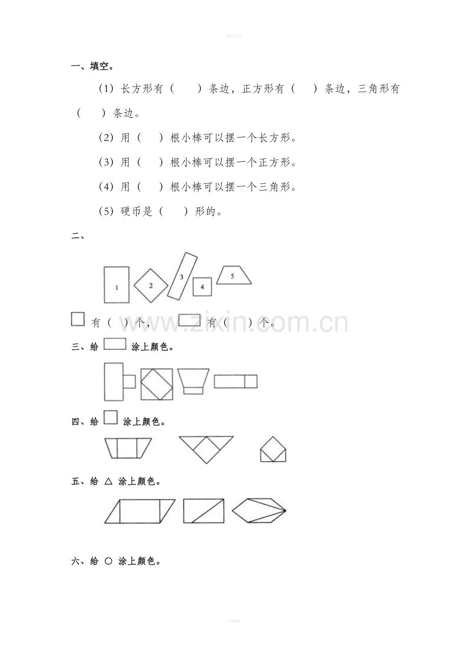 青岛版一年级下册第三单元认识图形试题.doc_第1页