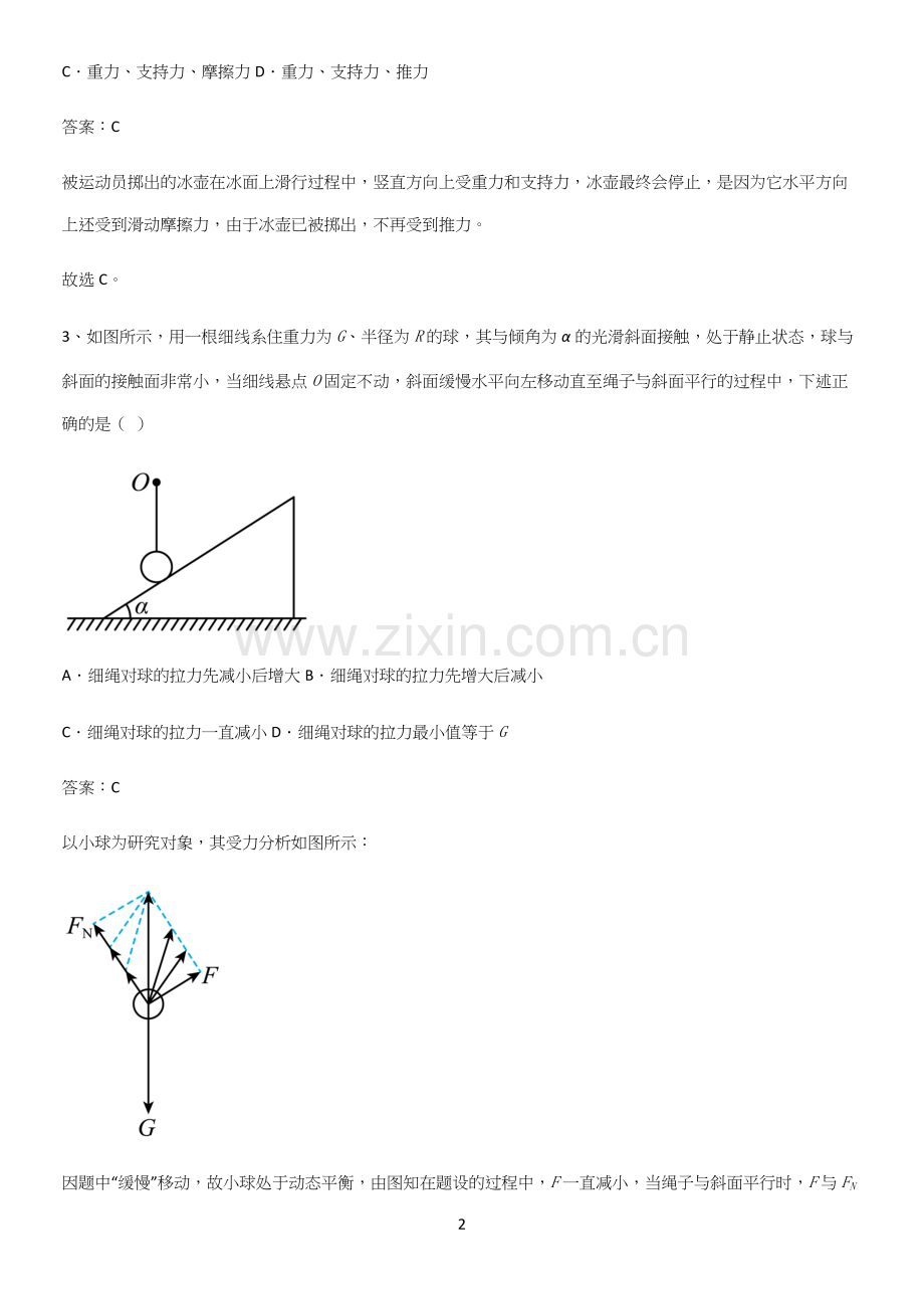 2023人教版带答案高中物理必修一第三章相互作用力微公式版知识汇总大全.docx_第2页