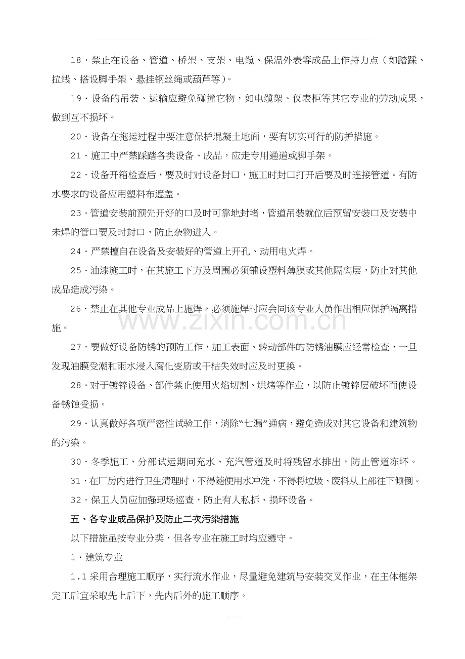 成品保护及防止二次污染管理办法.docx_第3页