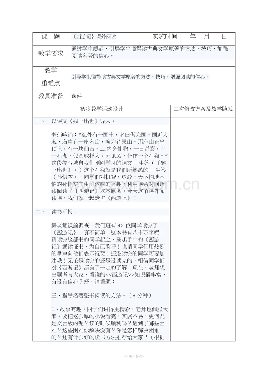 五年级语文课外阅读课教案.doc_第3页