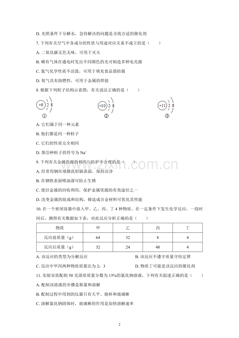 (清晰版)2019年内江市中考化学试题附答案.doc_第2页