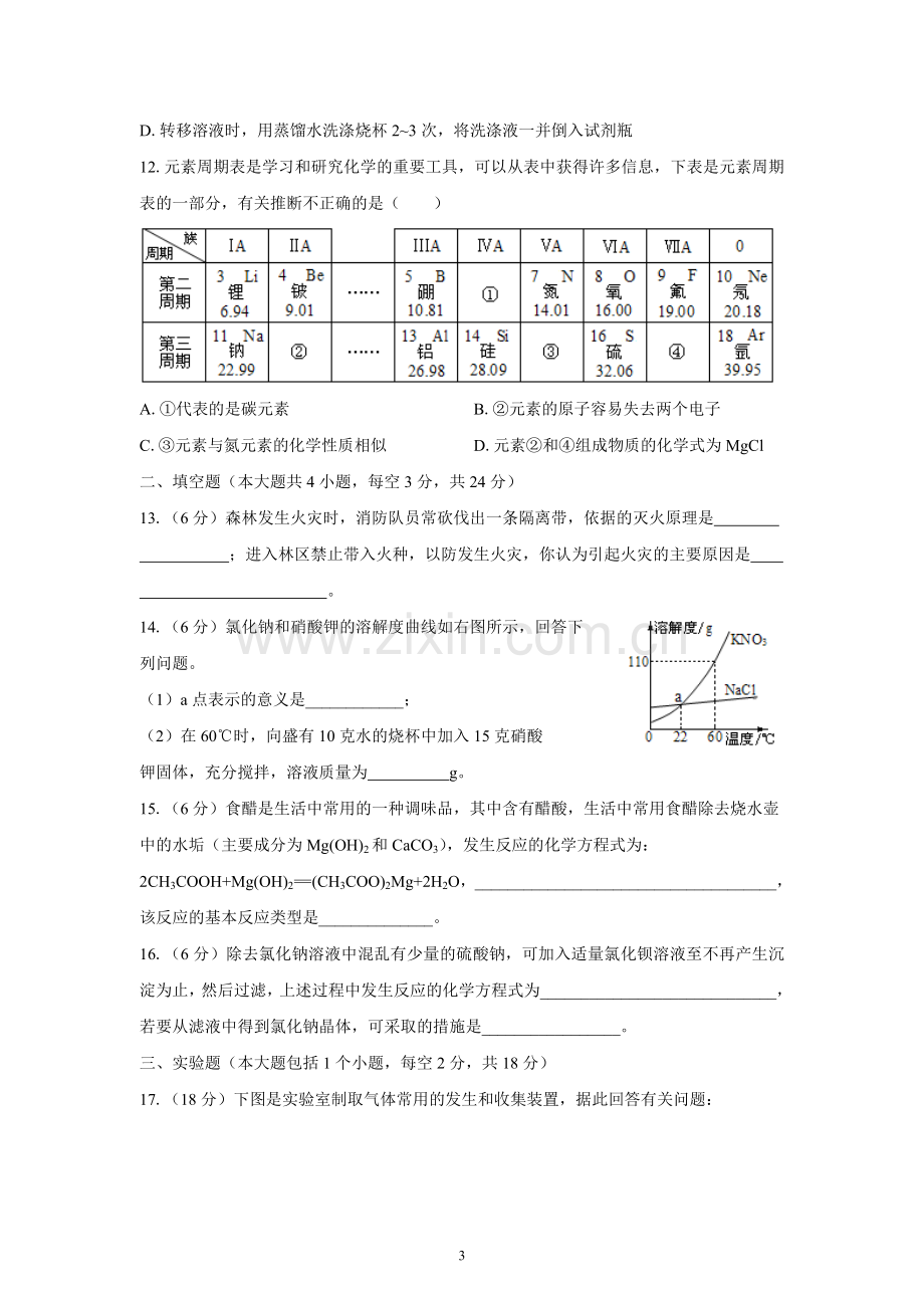 (清晰版)2019年内江市中考化学试题附答案.doc_第3页