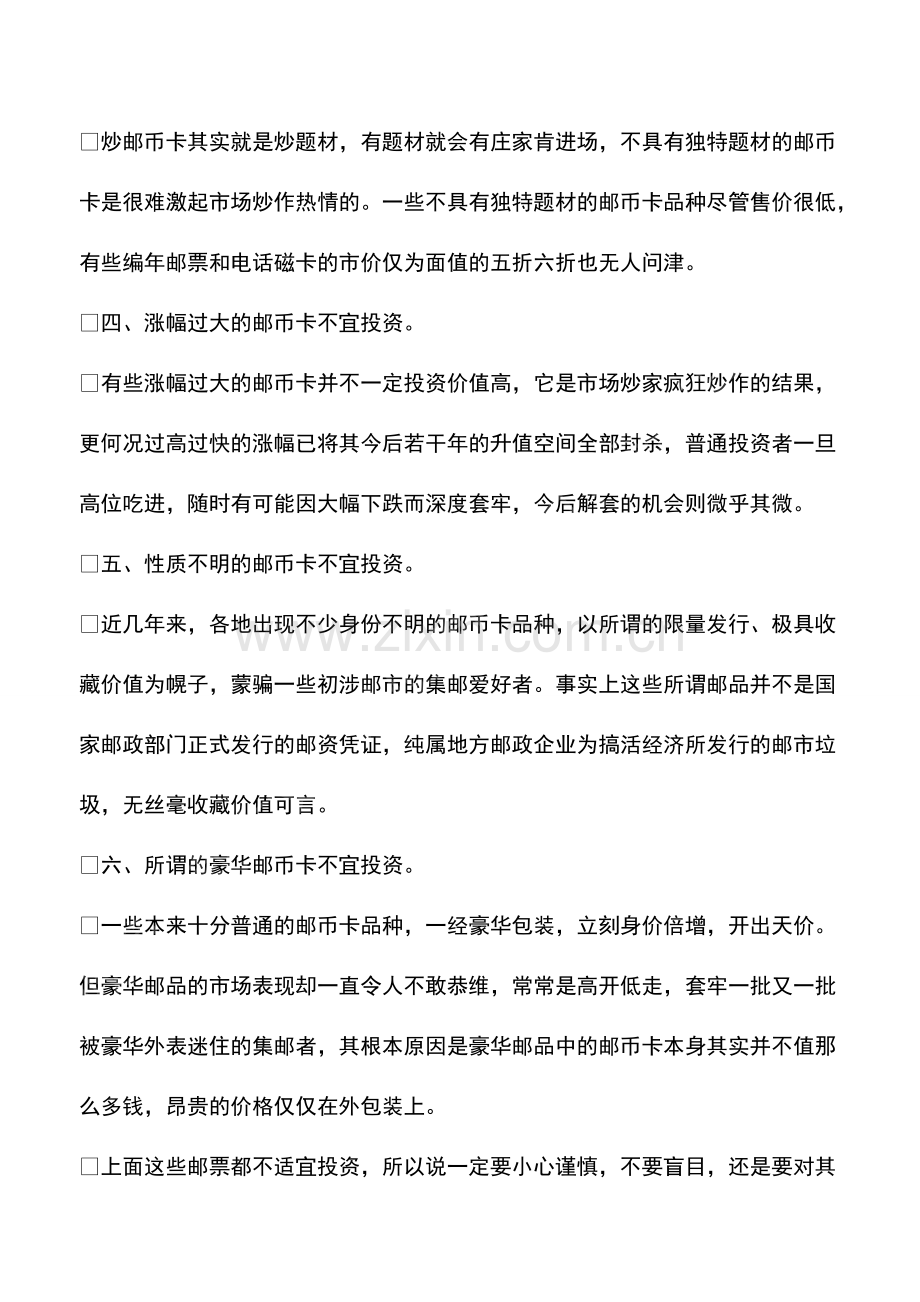 哪些邮票不适宜投资.pdf_第2页