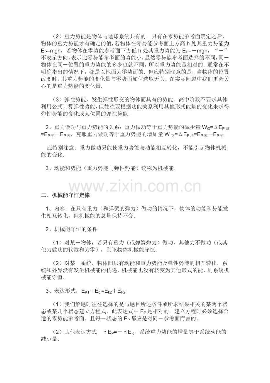 动能定理机械能守恒定律知识点例题.doc_第3页