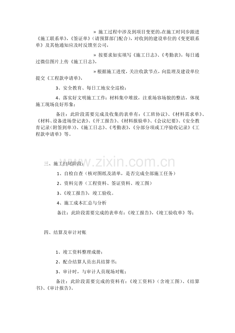 项目负责人项目实施过程需要承担的主要工作内容及责任1.doc_第2页