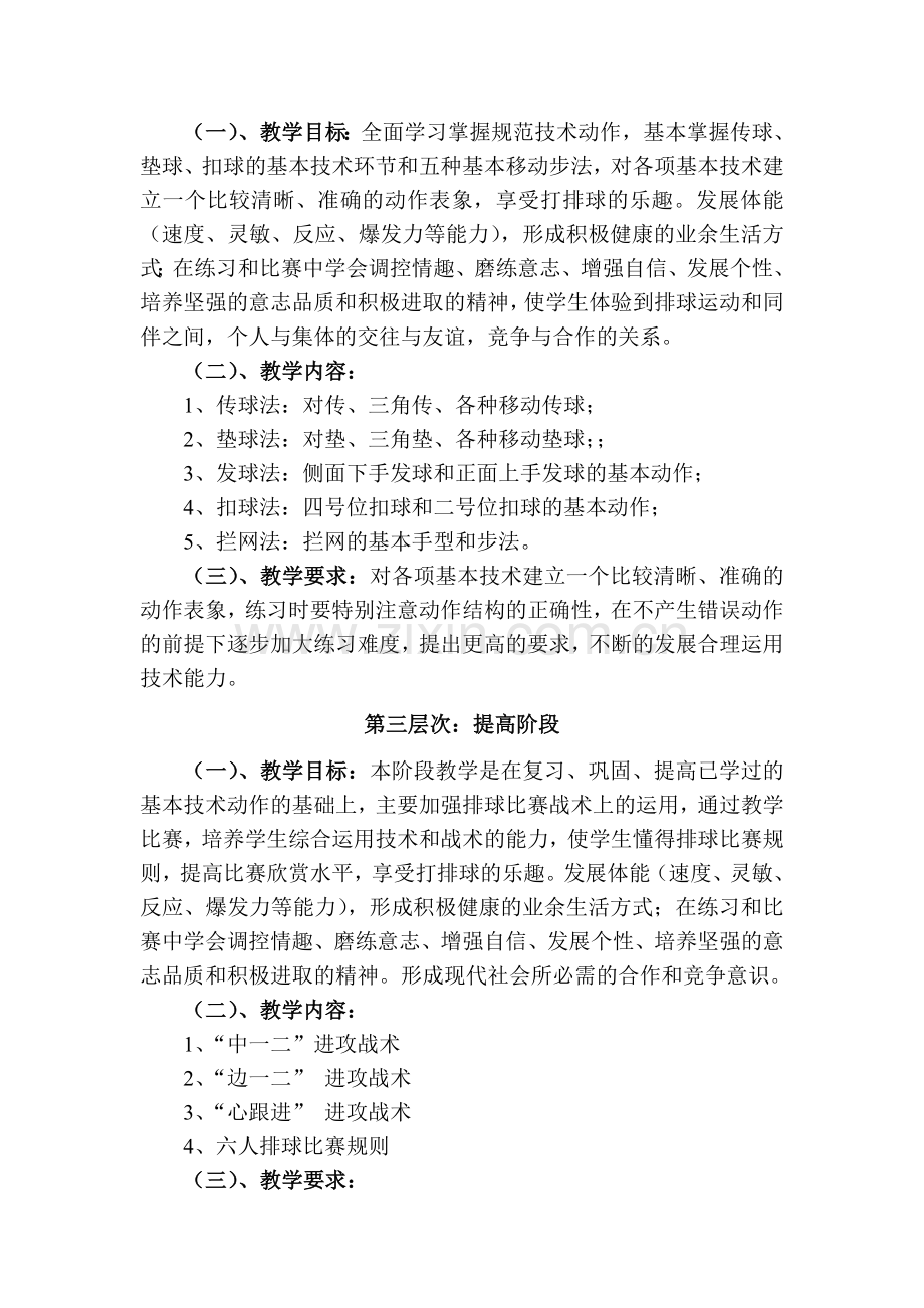 高中排球选项课教学计划纲要.doc_第2页