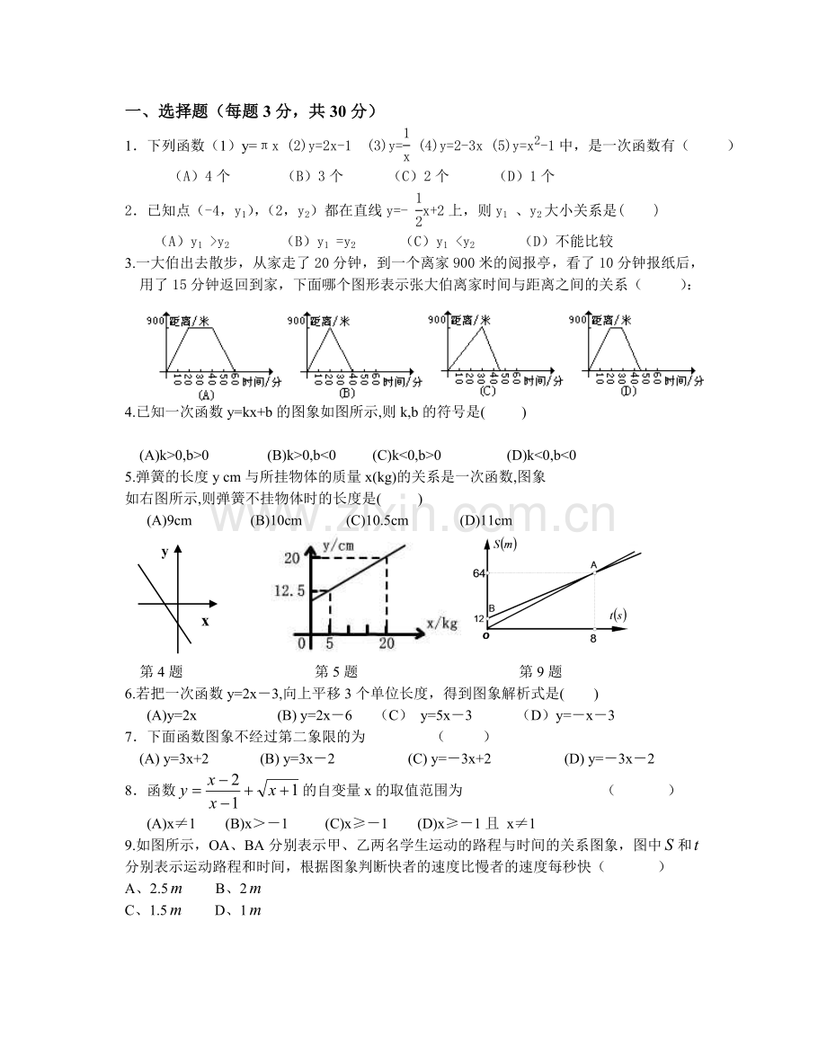 沪科版八年级数学上一次函数测试题.doc_第1页