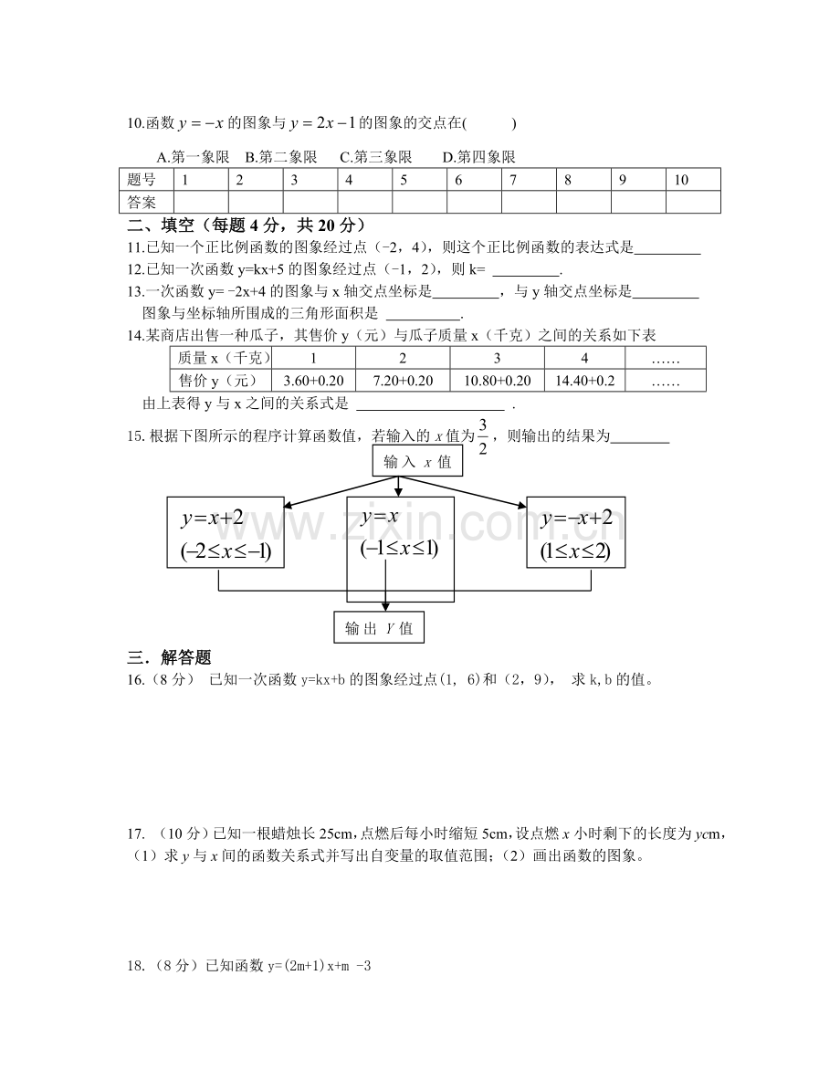 沪科版八年级数学上一次函数测试题.doc_第2页