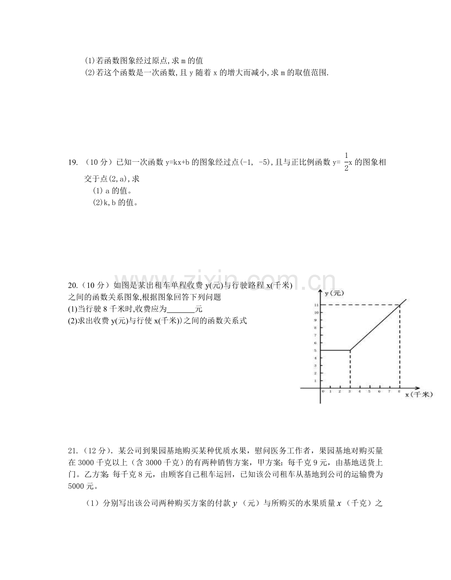 沪科版八年级数学上一次函数测试题.doc_第3页