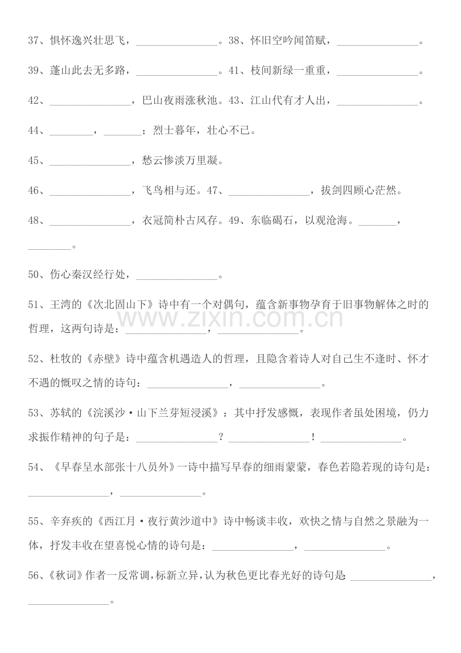 初中语文古诗词背诵默写100题.doc_第2页