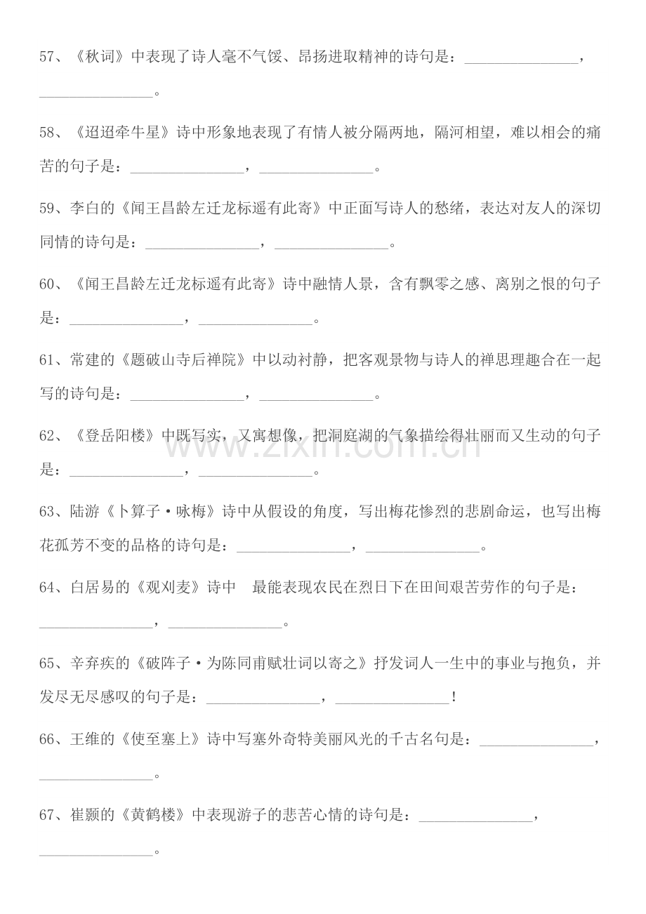 初中语文古诗词背诵默写100题.doc_第3页