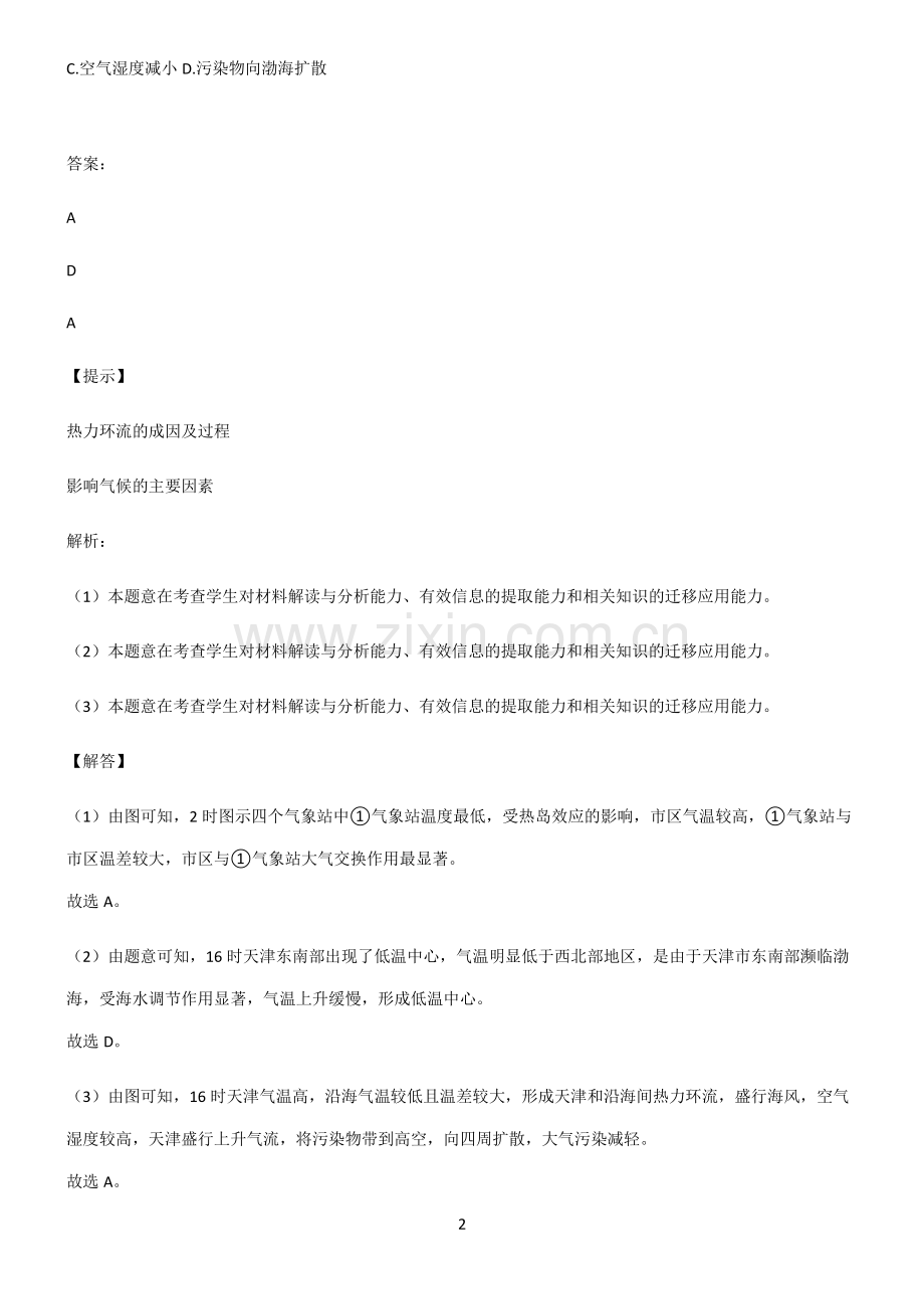 高考地理地球上的大气知识点归纳超级精简版.pdf_第2页