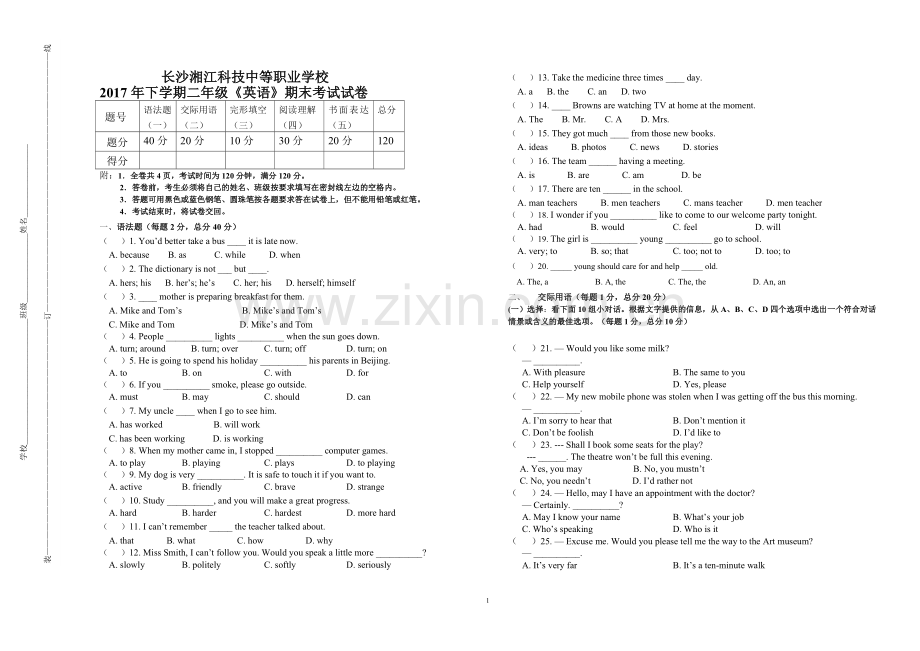 湖南省长沙市职高对口升学高二英语期末试卷.doc_第1页