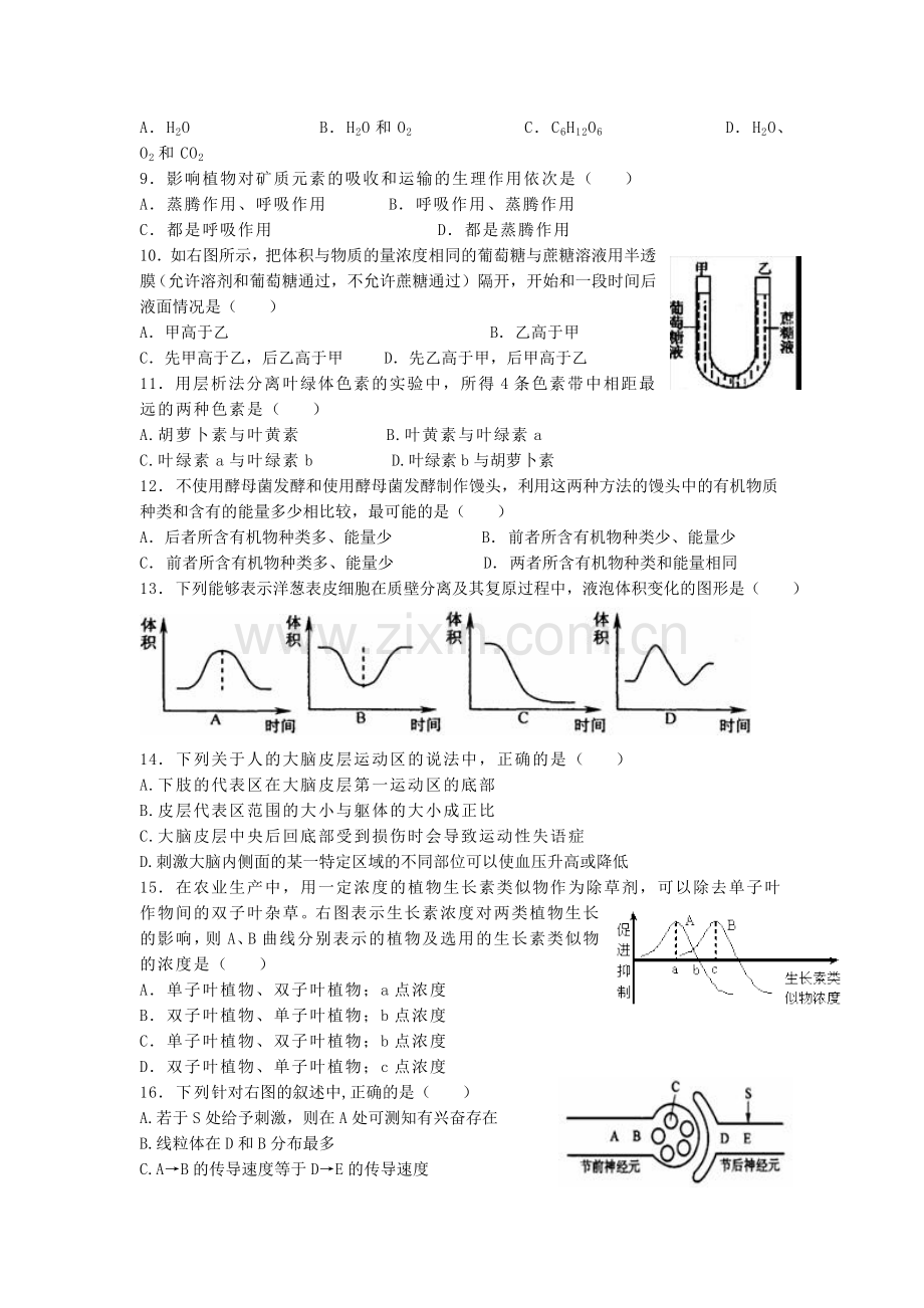 高中生物必修一练习题及答案.doc_第2页