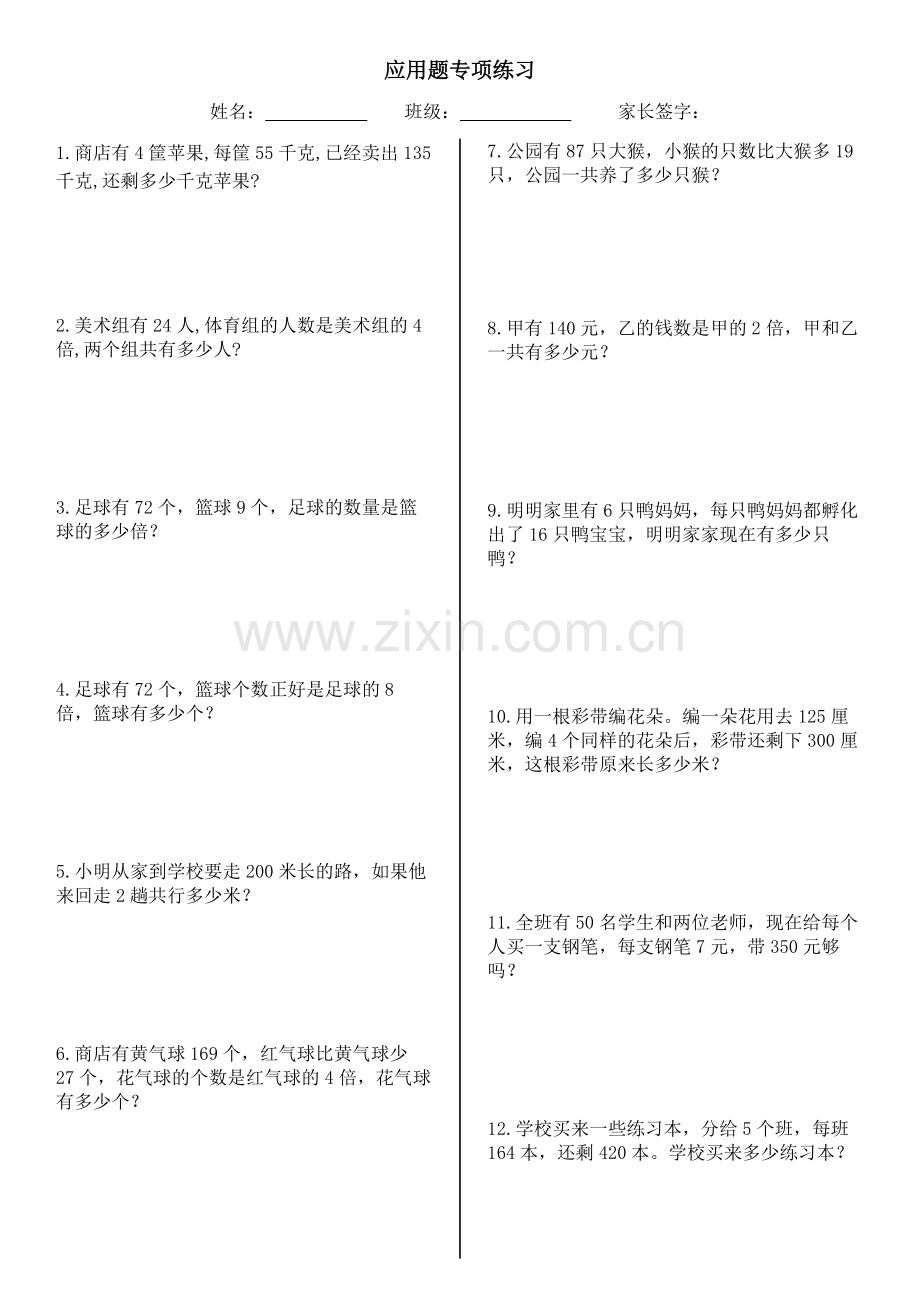 苏教版三年级乘法应用题.doc_第1页