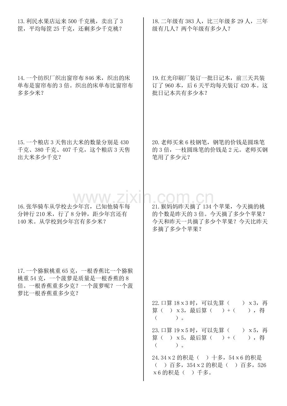 苏教版三年级乘法应用题.doc_第2页