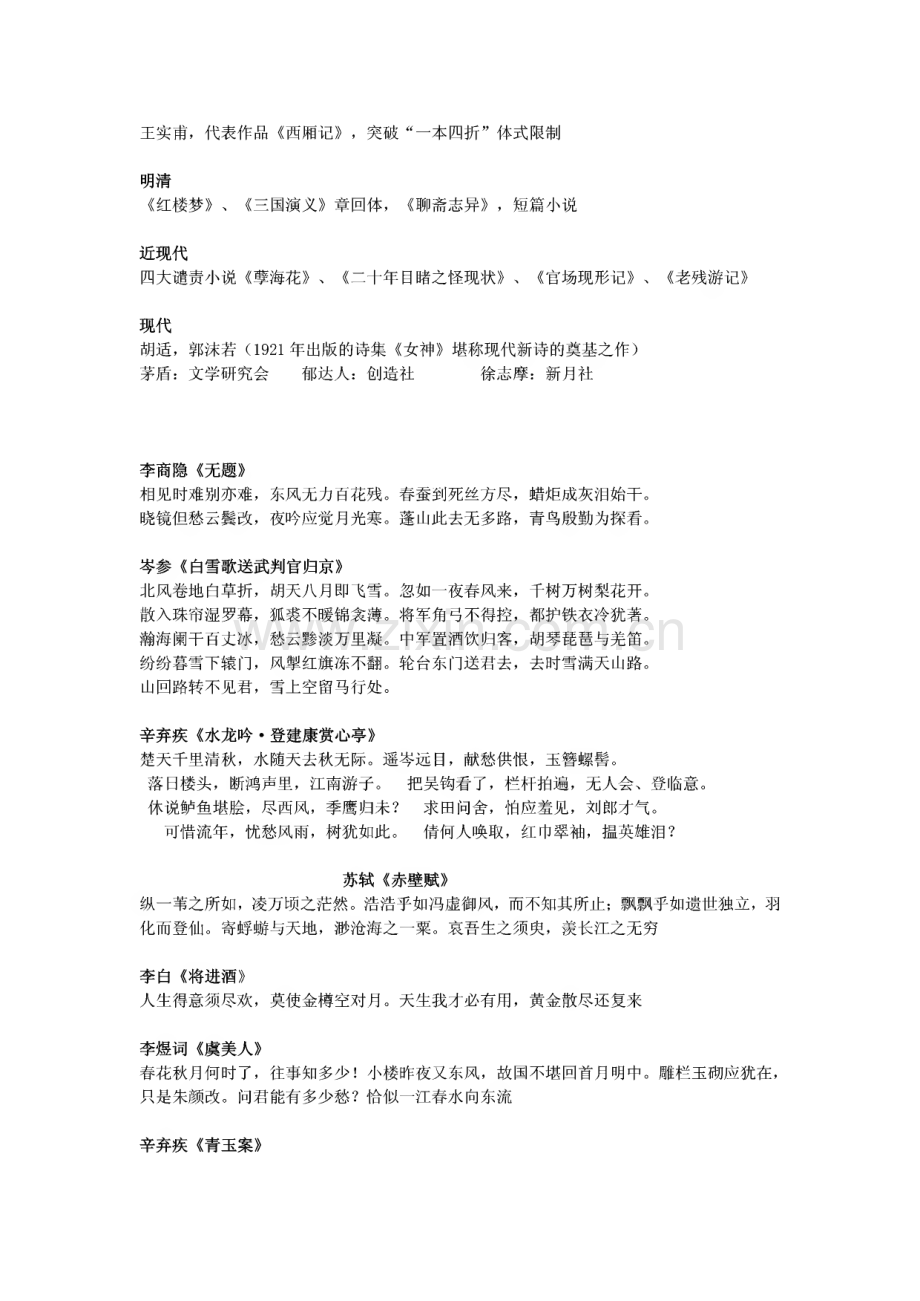 汉语言文学复习资料.pdf_第2页