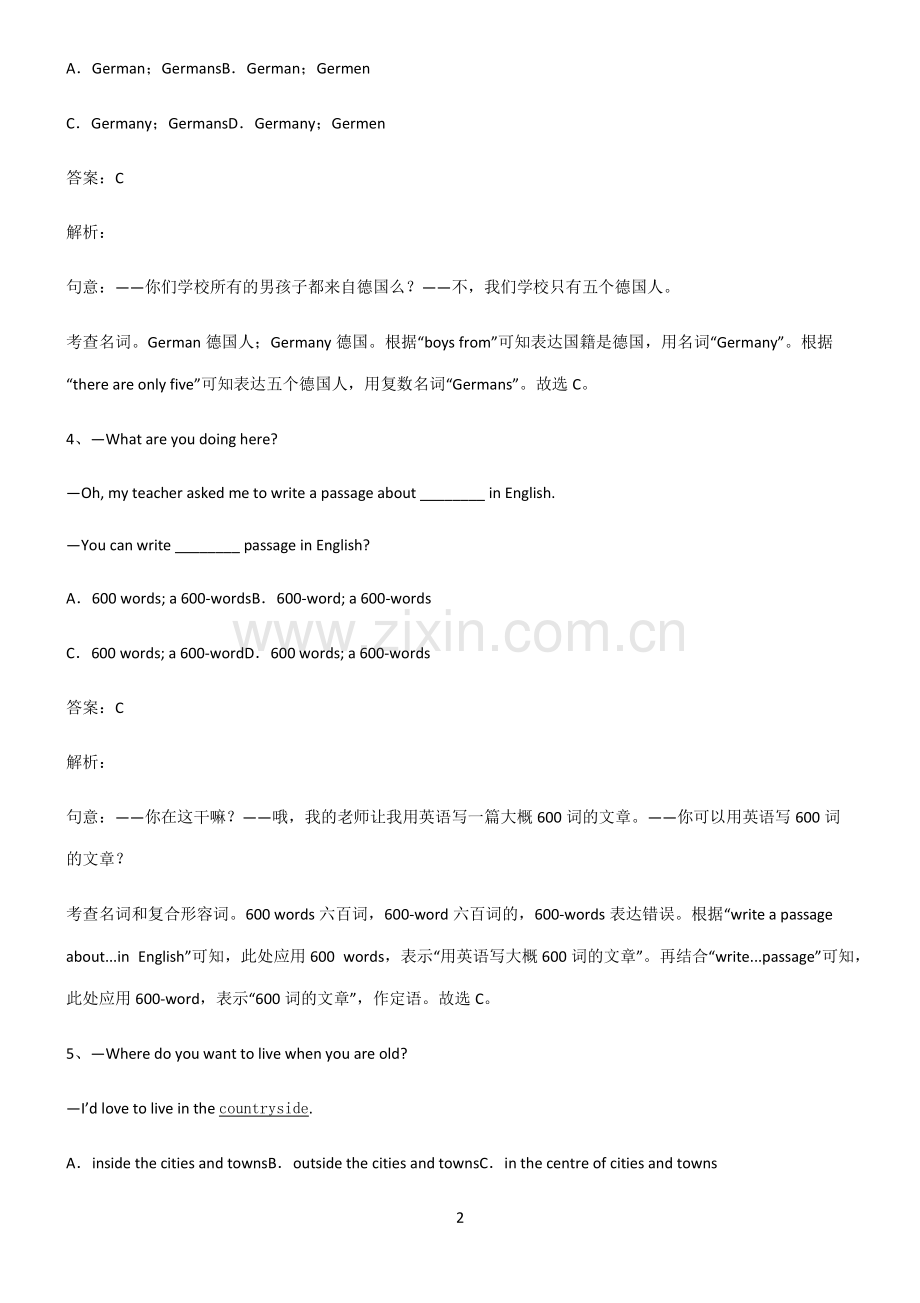 初三英语名词解题技巧总结.pdf_第2页