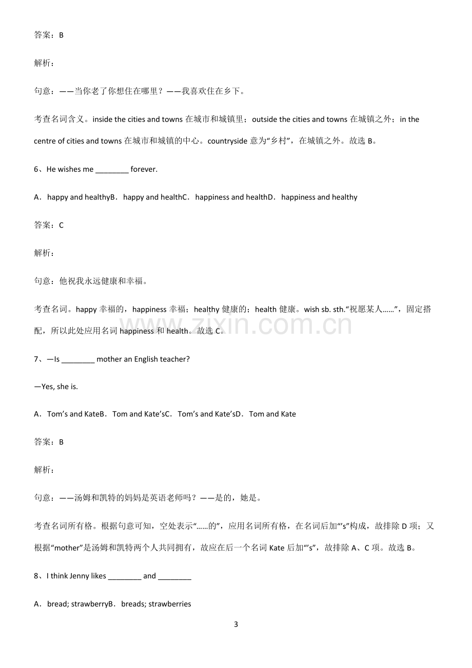 初三英语名词解题技巧总结.pdf_第3页