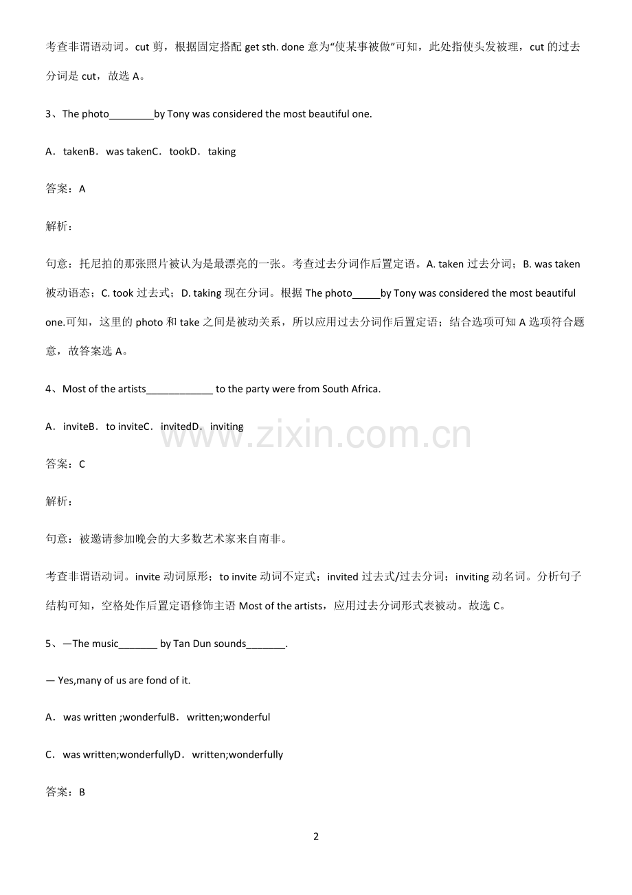 初三英语过去分词重难点归纳.pdf_第2页