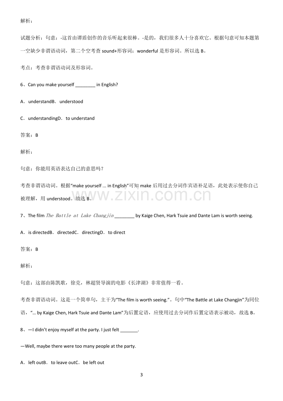 初三英语过去分词重难点归纳.pdf_第3页