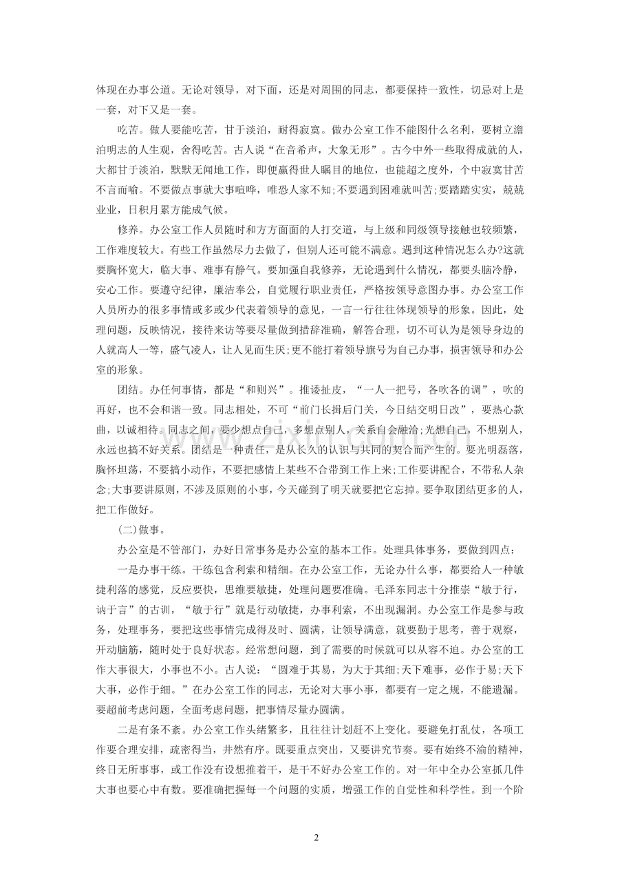 办公室工作人员应具备的素质.doc_第2页