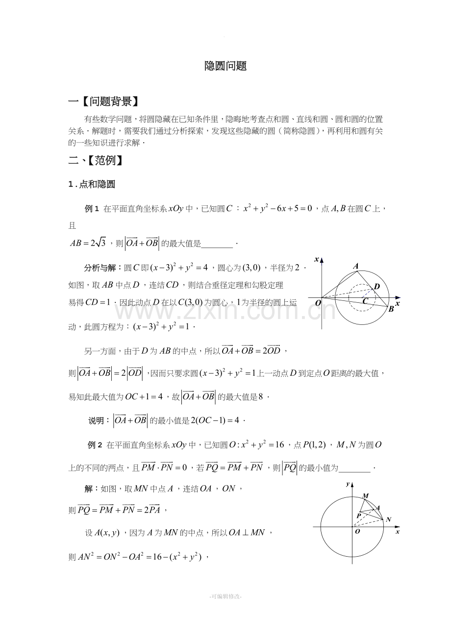 隐圆问题.doc_第1页