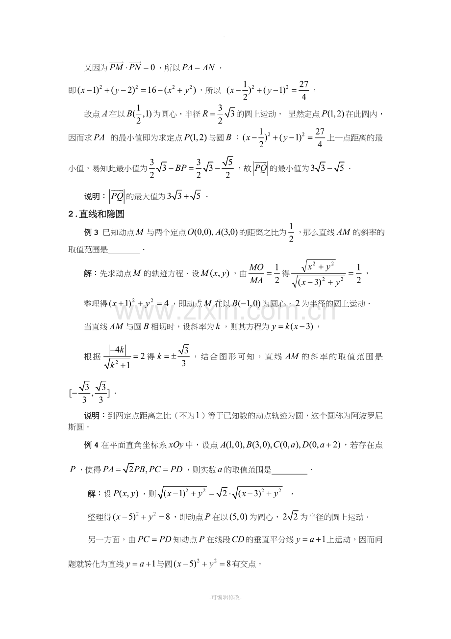 隐圆问题.doc_第2页