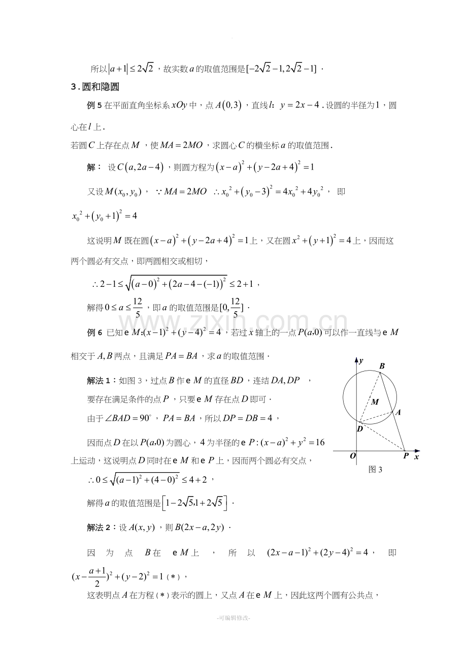 隐圆问题.doc_第3页