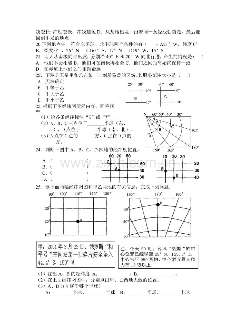 地球和地球仪练习题.doc_第2页