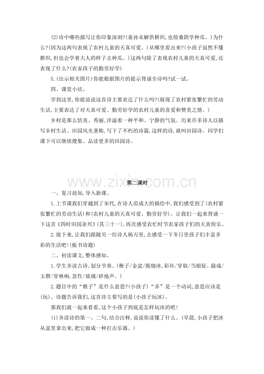 部编版小学五年级下册语文第一单元教案.doc_第3页