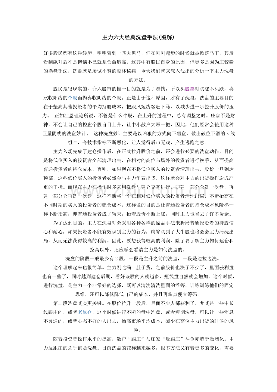 主力六大经典洗盘手法(图解).doc_第1页