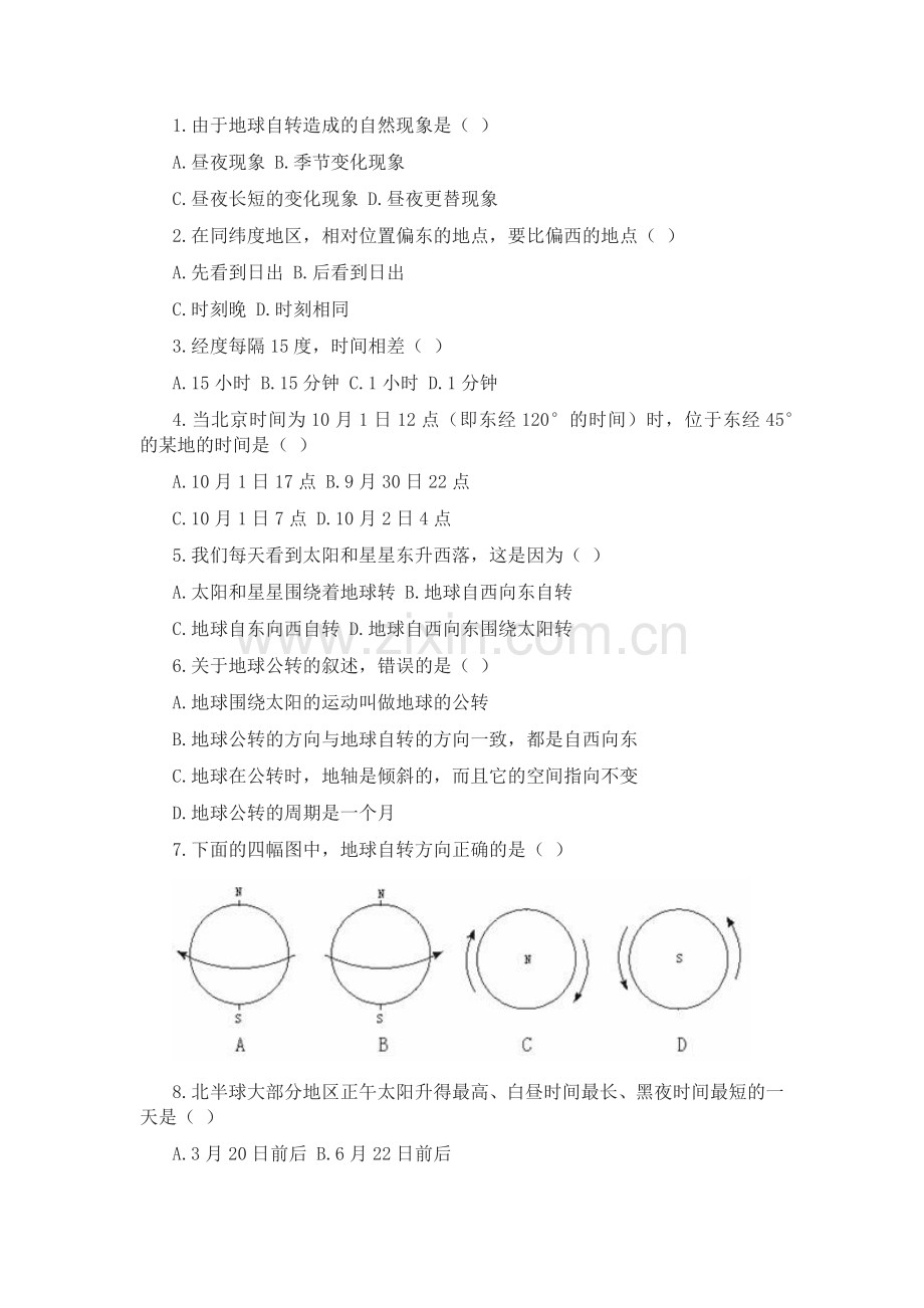 地球公转习题.doc_第1页