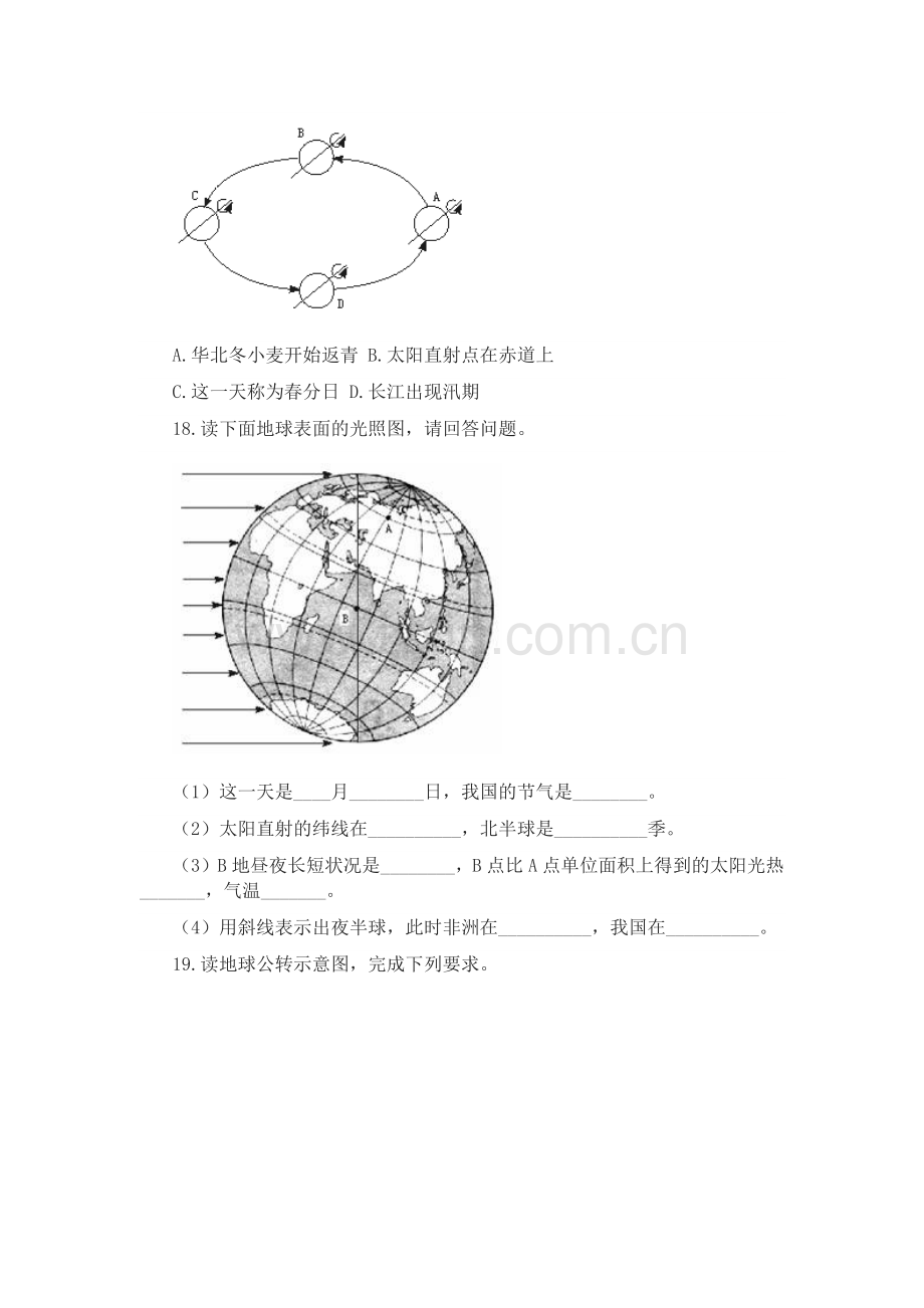 地球公转习题.doc_第3页