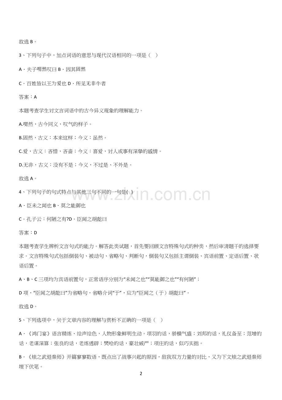 新题高中语文必修下第一单元综合复习(十六).docx_第2页