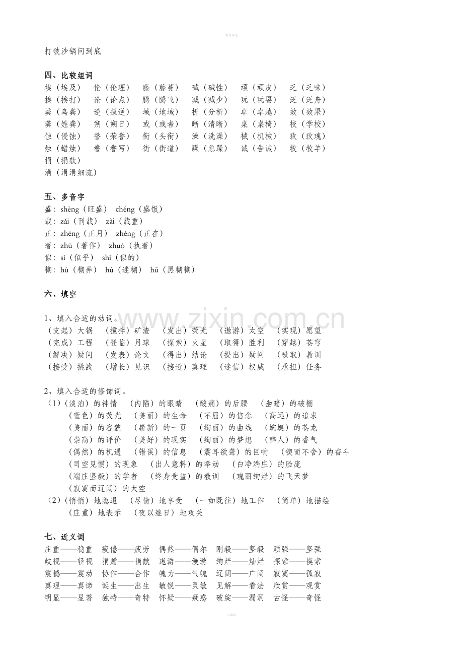 人教版六年级下册语文第五单元复习要点.doc_第2页