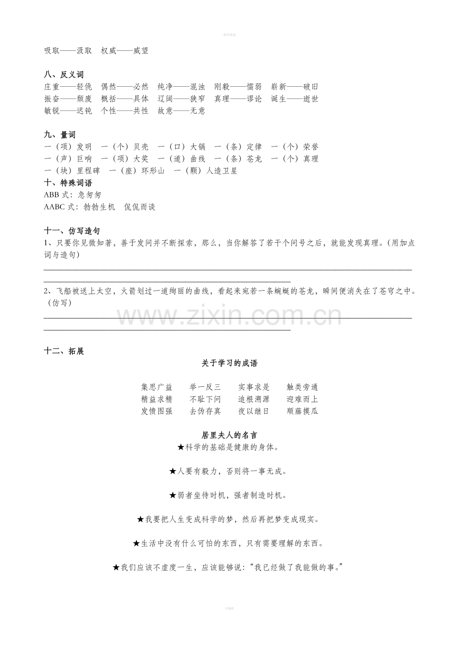 人教版六年级下册语文第五单元复习要点.doc_第3页