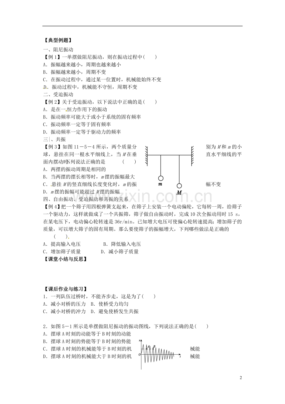 河北省唐山市开滦第二中学高中物理11.5外力作.doc_第2页