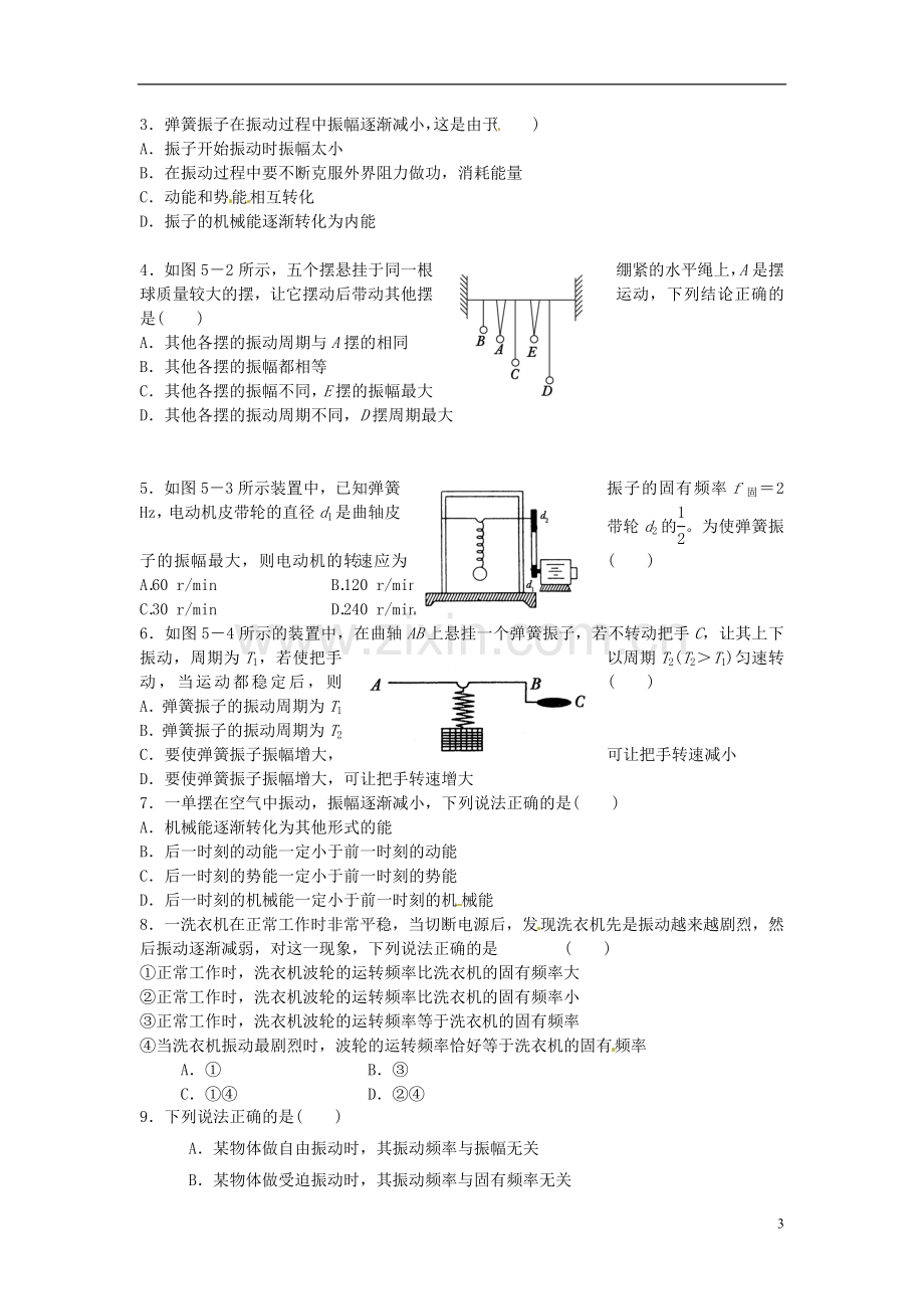 河北省唐山市开滦第二中学高中物理11.5外力作.doc_第3页