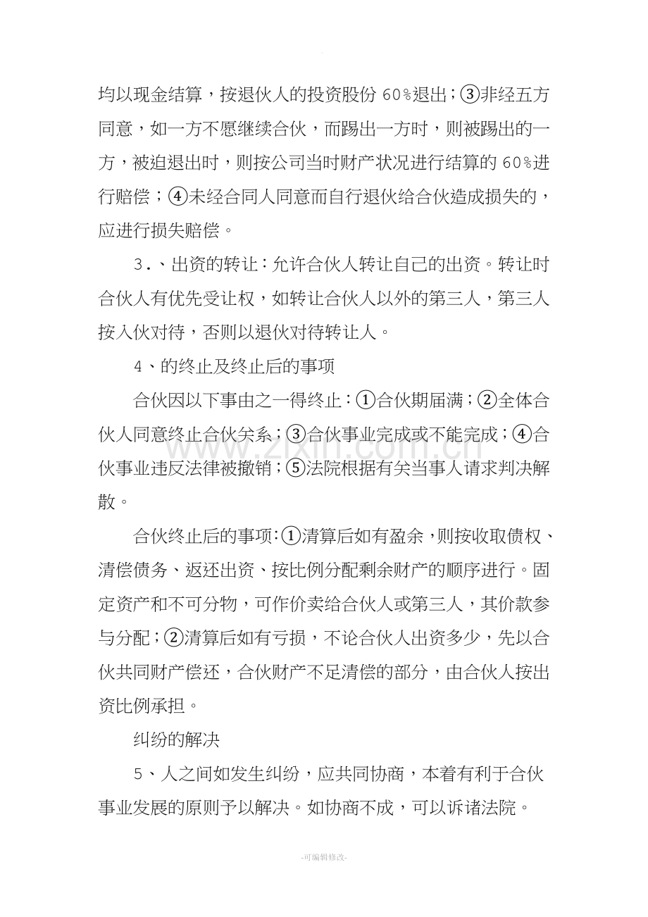 股权分配合作协议书+-+副本.doc_第3页