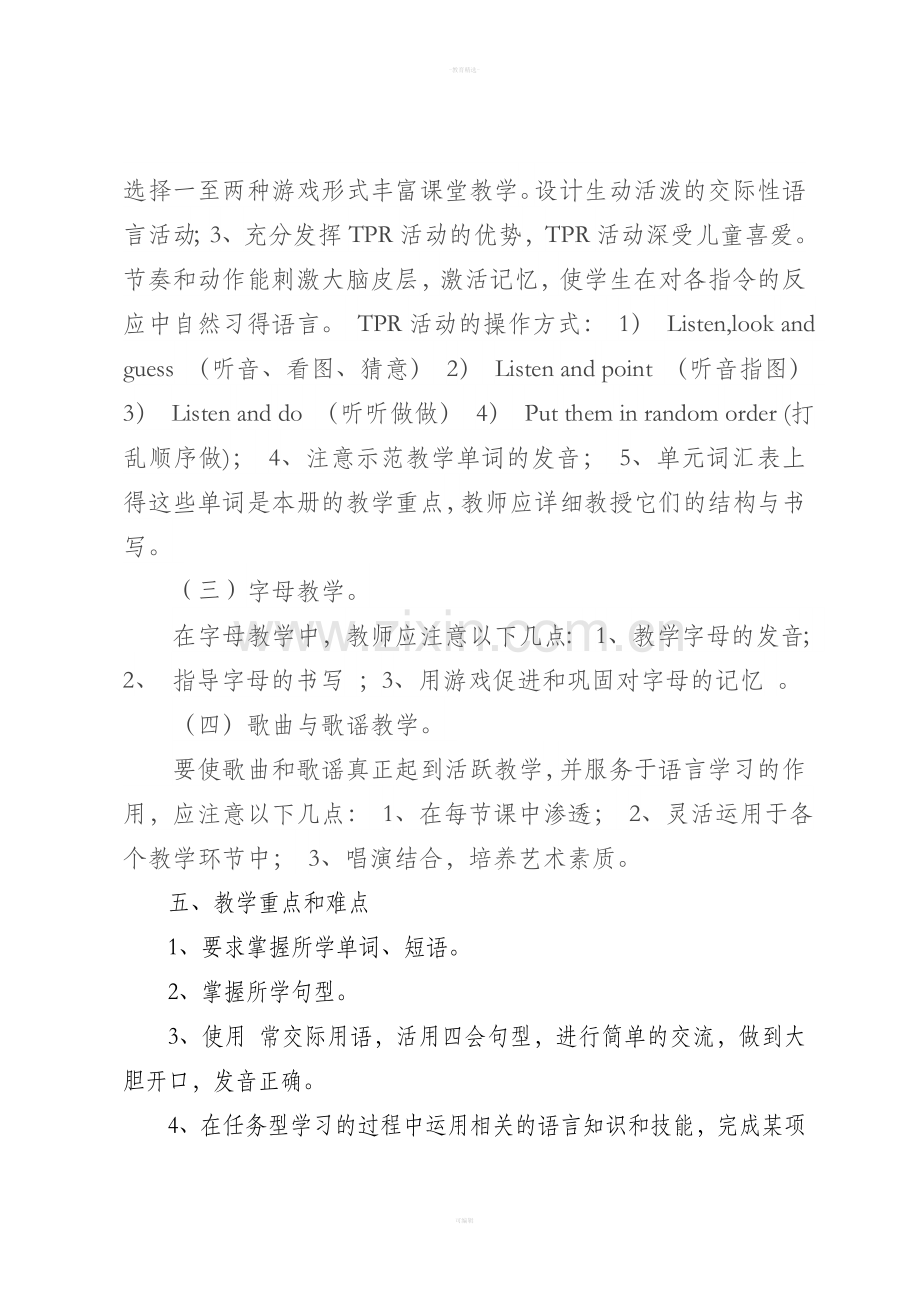 陕旅版英语六年级下册教学计划.doc_第3页