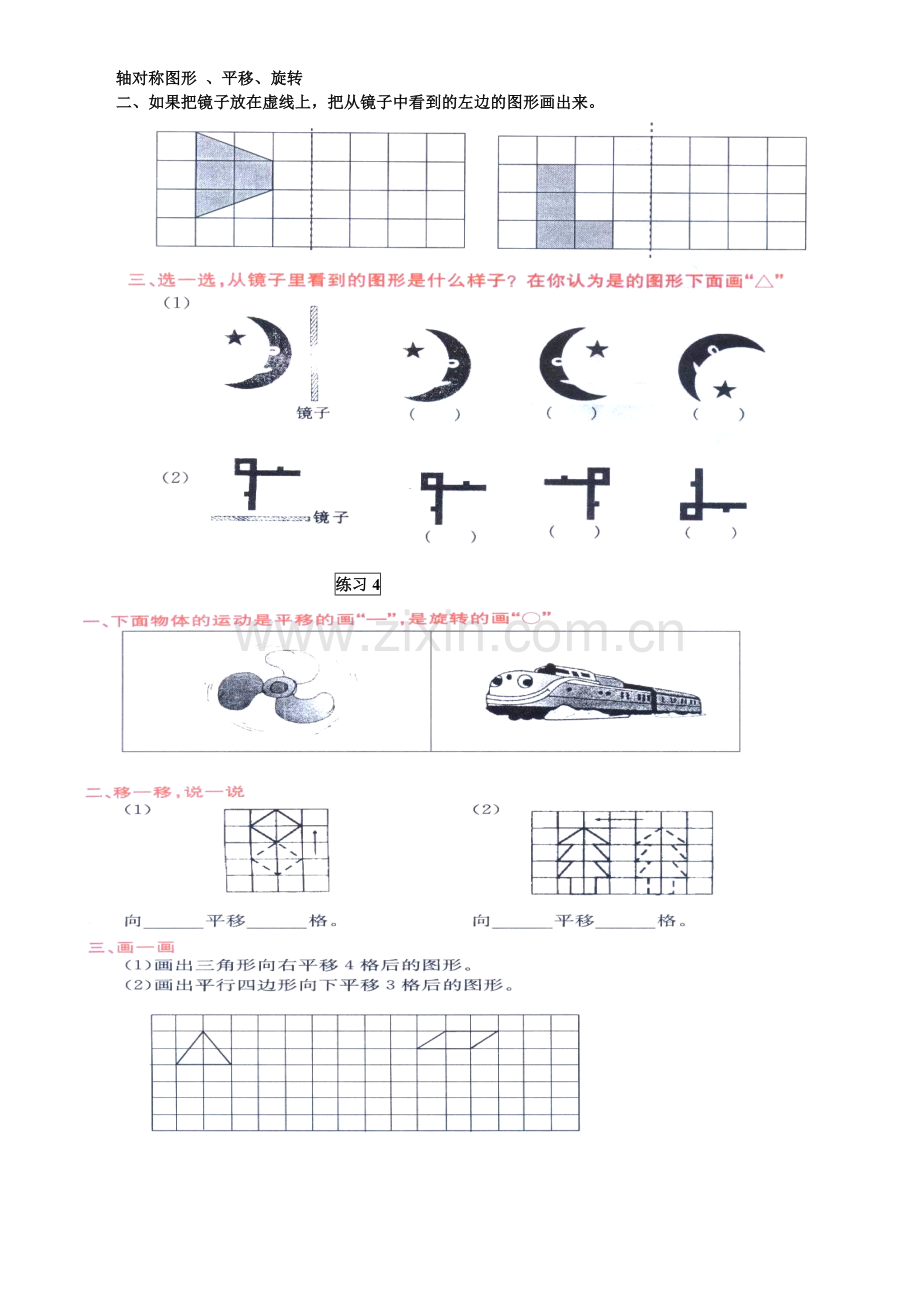 北师大版数学三年级下册对称、平移、旋转练习题一.doc_第2页