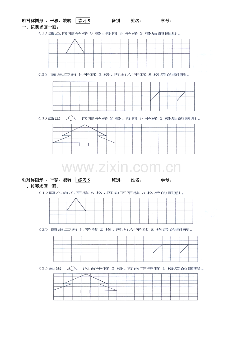 北师大版数学三年级下册对称、平移、旋转练习题一.doc_第3页