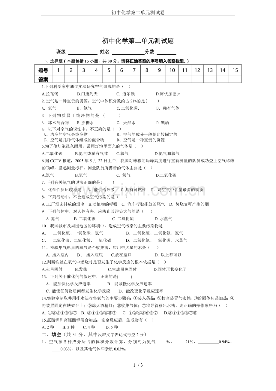 初中化学第二单元测试卷.doc_第1页