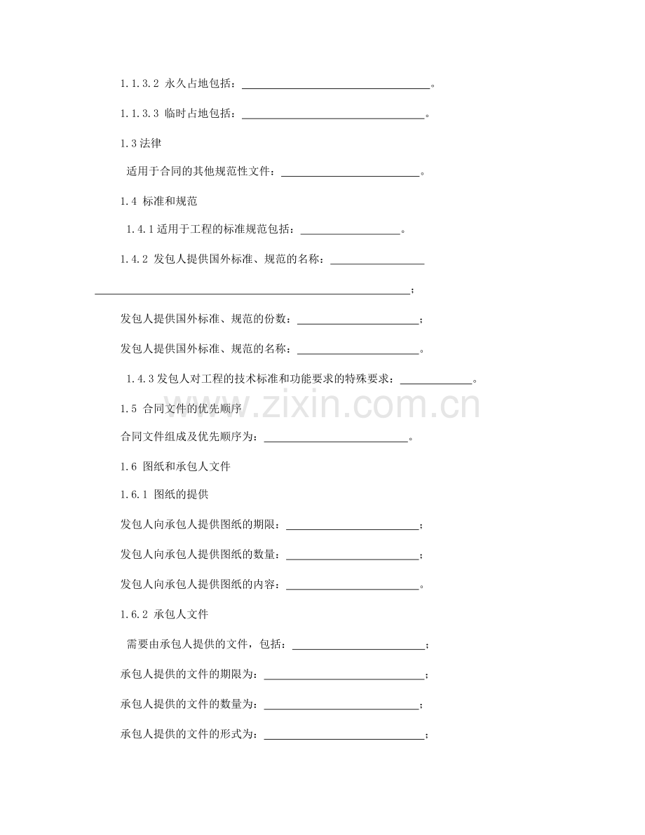 公路、水利、市政合同条款及格式详见通用合同条款格式.docx_第2页